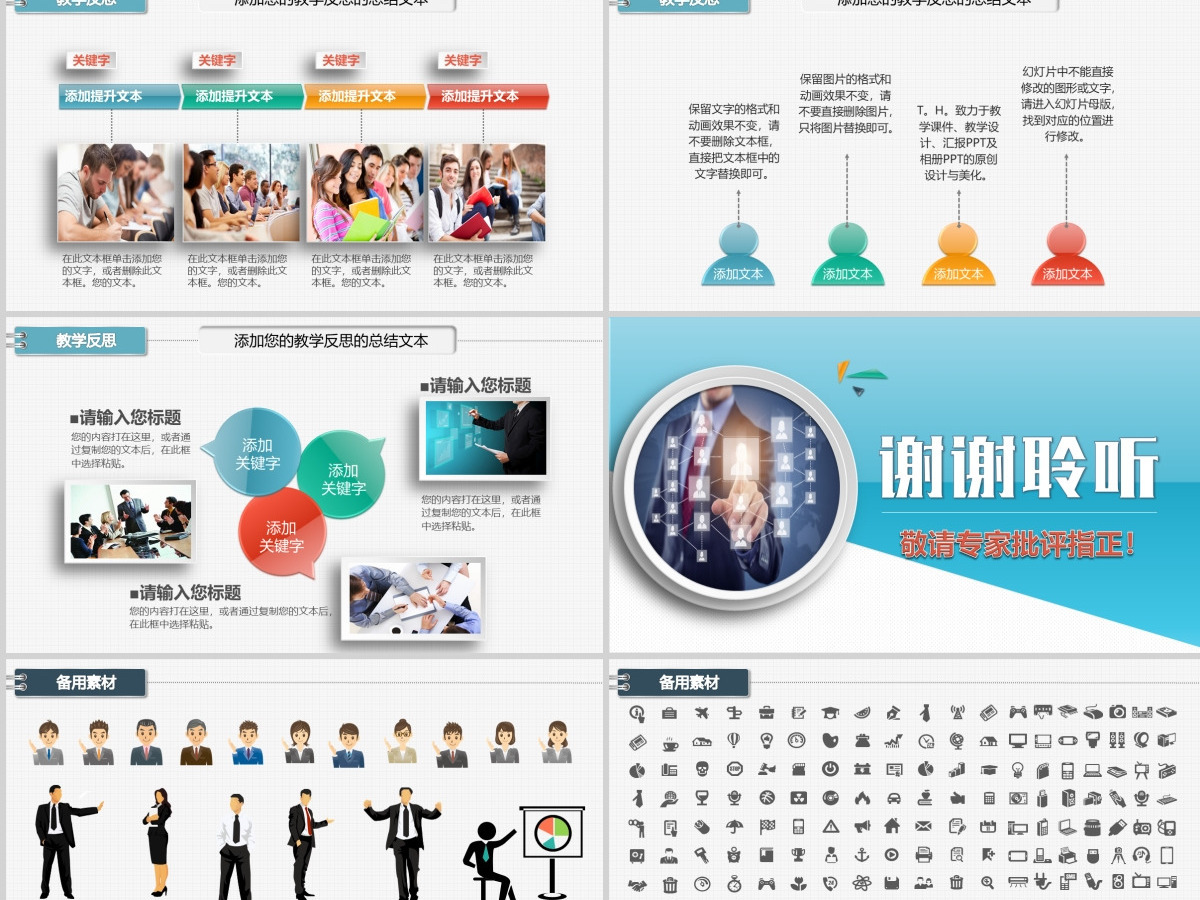 精美信息化教学设计大赛说课PPT课件模板