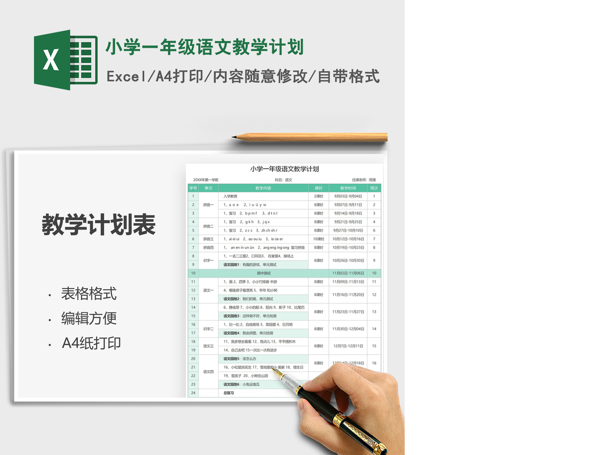 2021年小学一年级语文教学计划