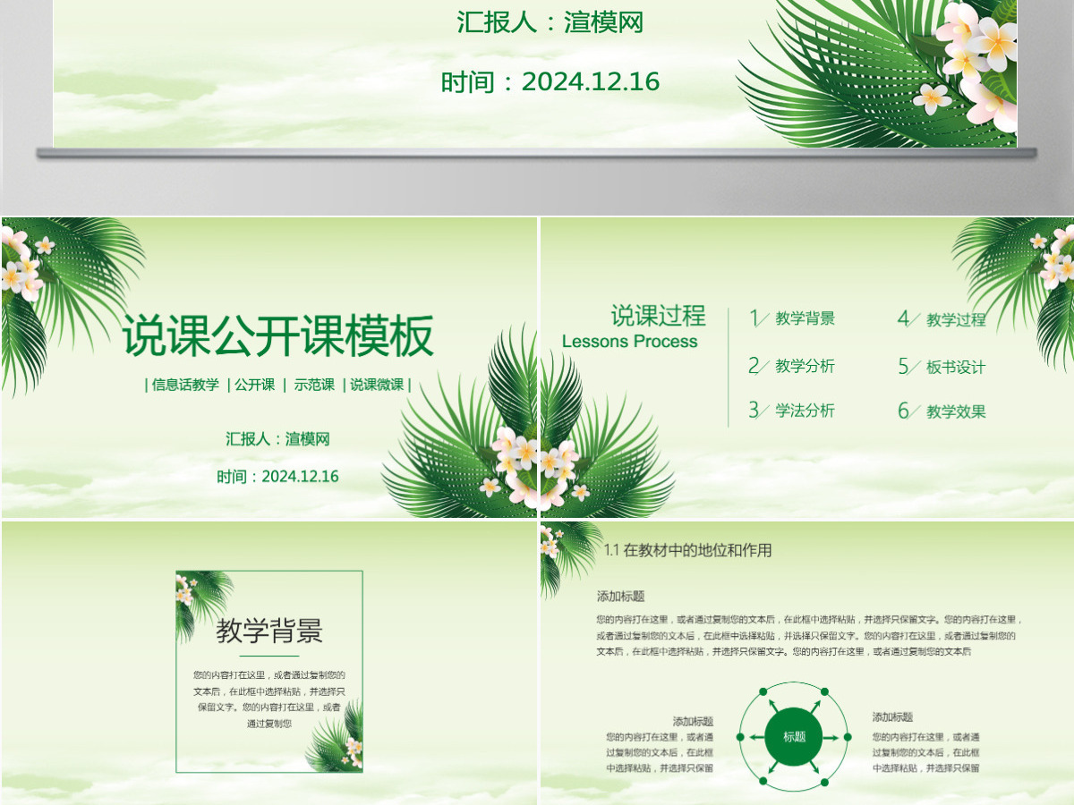 清新绿色说课公开课动态PPT模板幻灯片