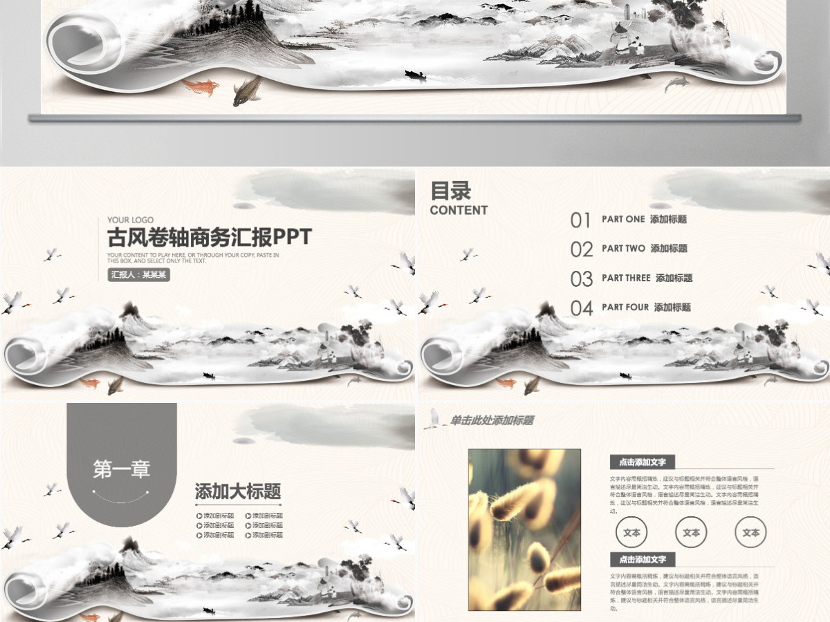 中国风商务工作汇报计划总结PPT
