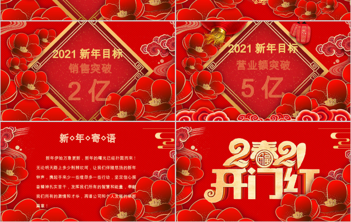红色中国风喜庆2020开门红PPT模板