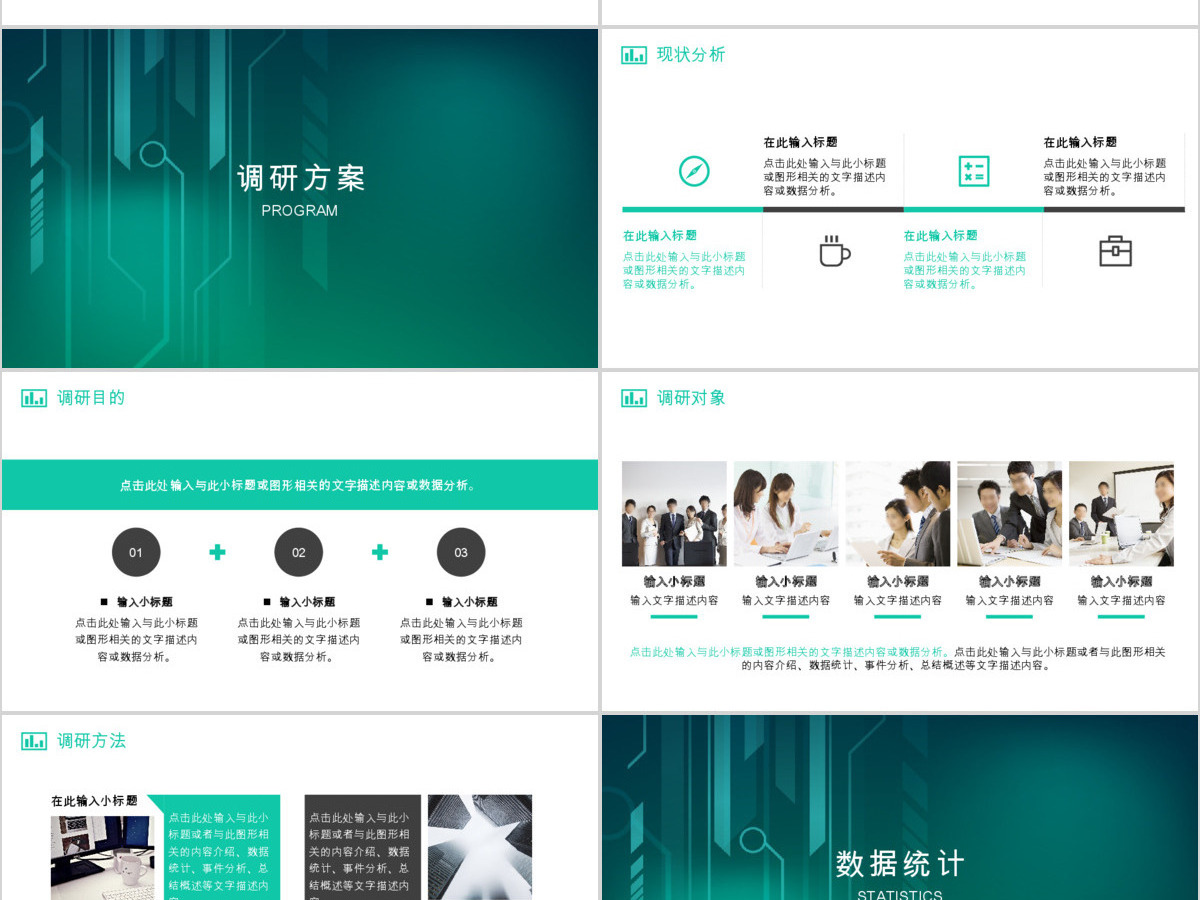数据统计业绩分析报告图表动画PPT模板 数据统计业绩分析报告图表动画PPT模板