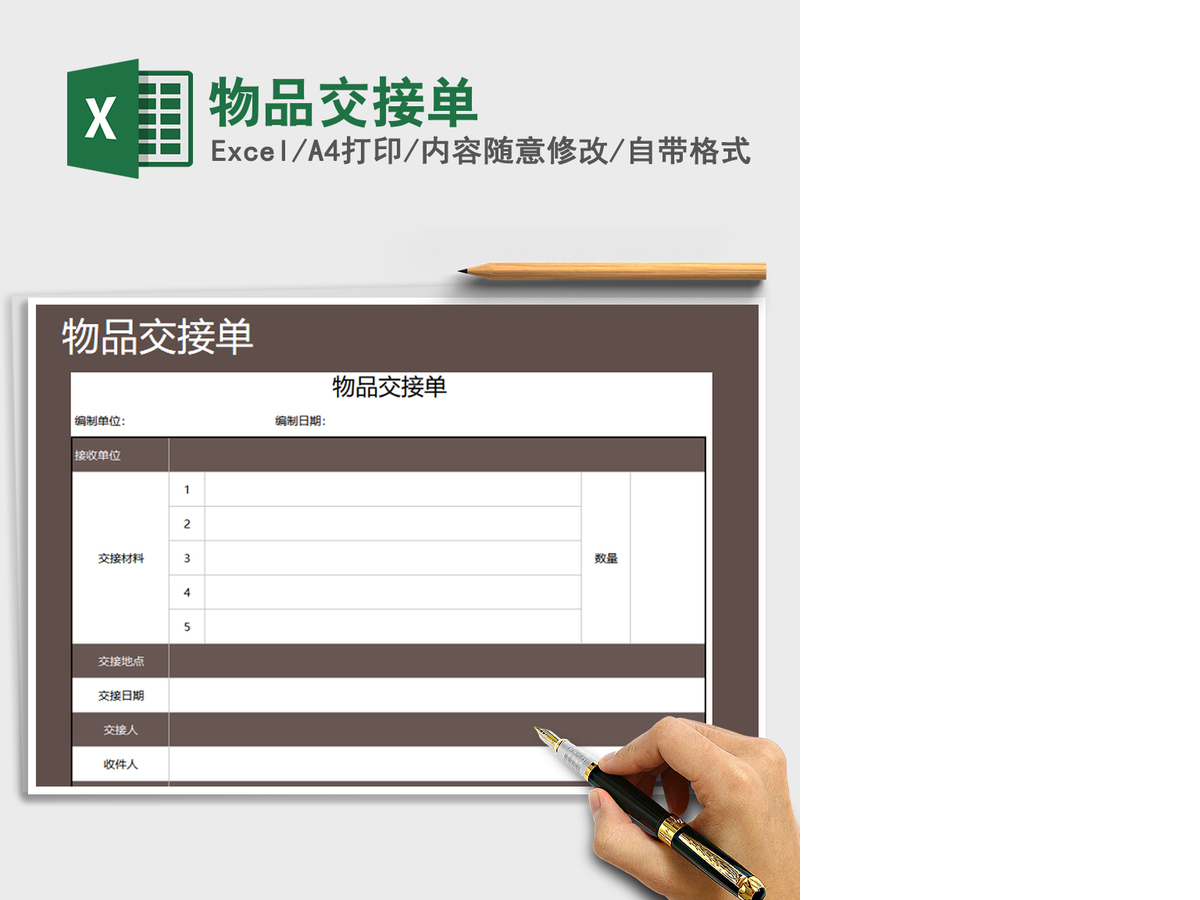2021年物品交接单 2021年物品交接单
