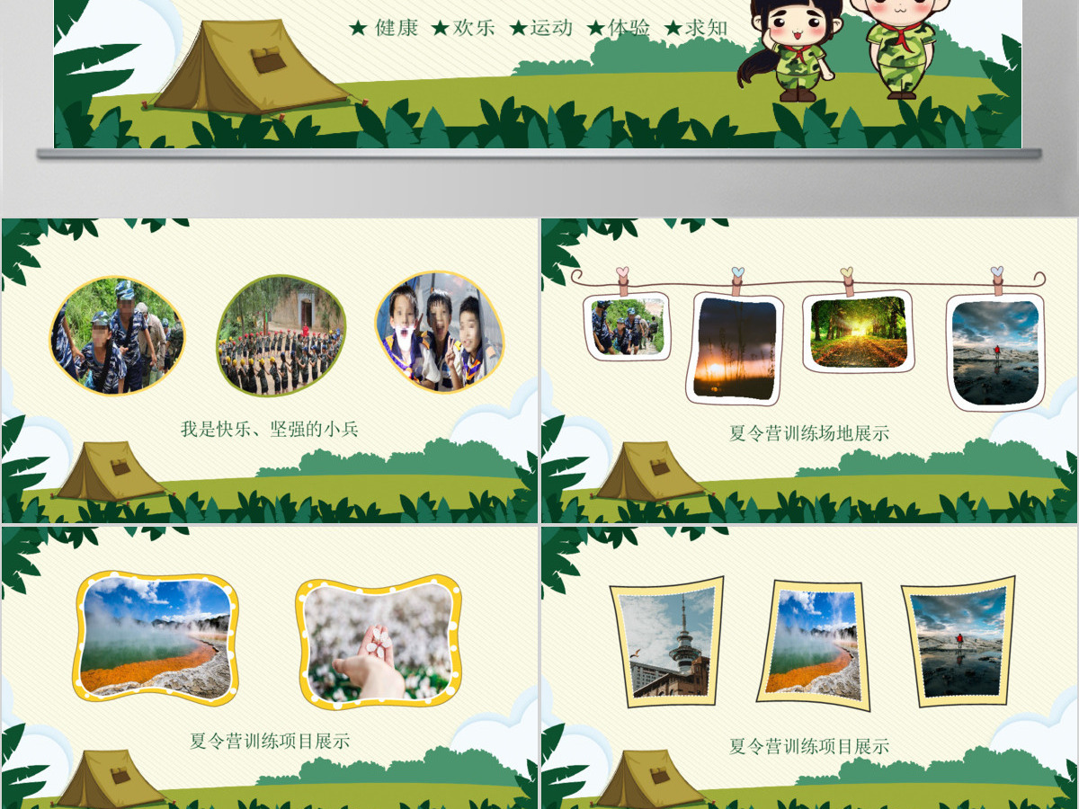 暑期夏令营户外旅行出游计划PPT模板
