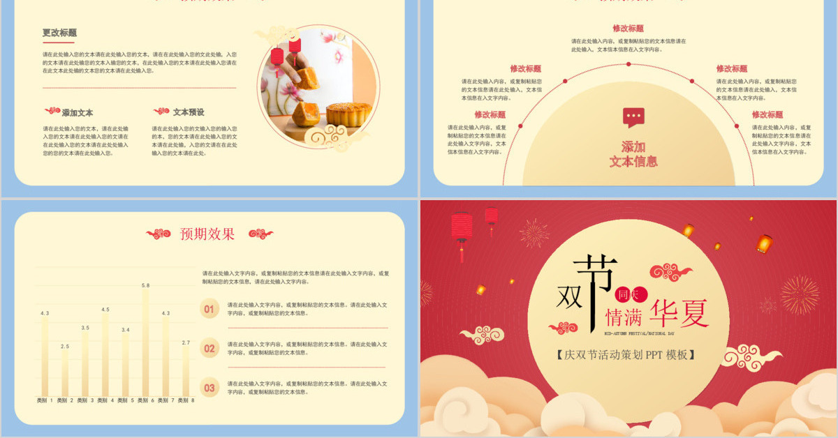 欢度中秋国庆双节PPT模板