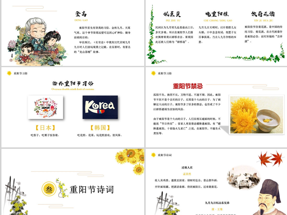 手绘卡通重阳节主题班会PPT模板 手绘卡通重阳节主题班会PPT模板