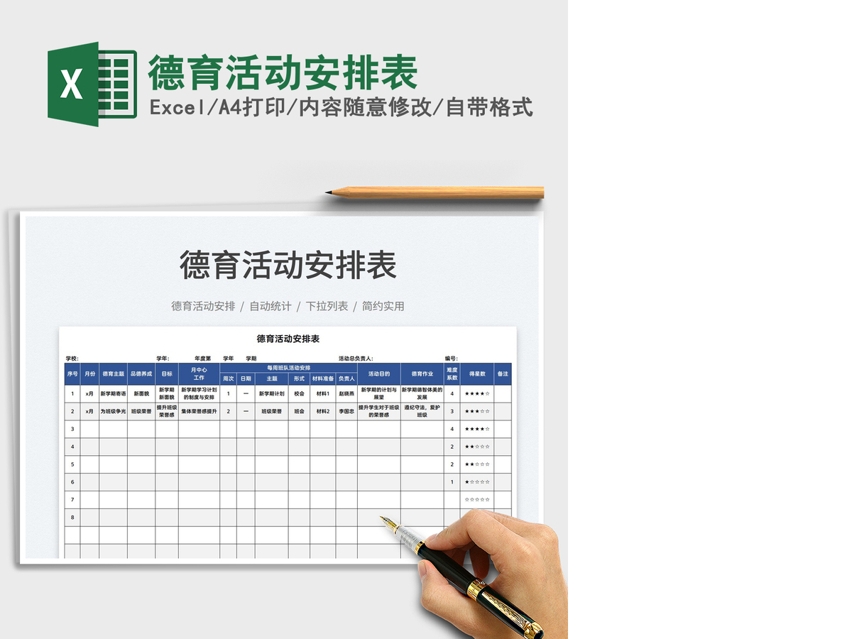 2021德育活动安排表免费下载 2021德育活动安排表免费下载