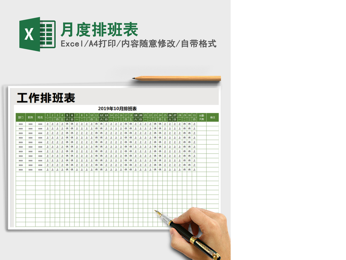 2021年月度排班表 2021年月度排班表