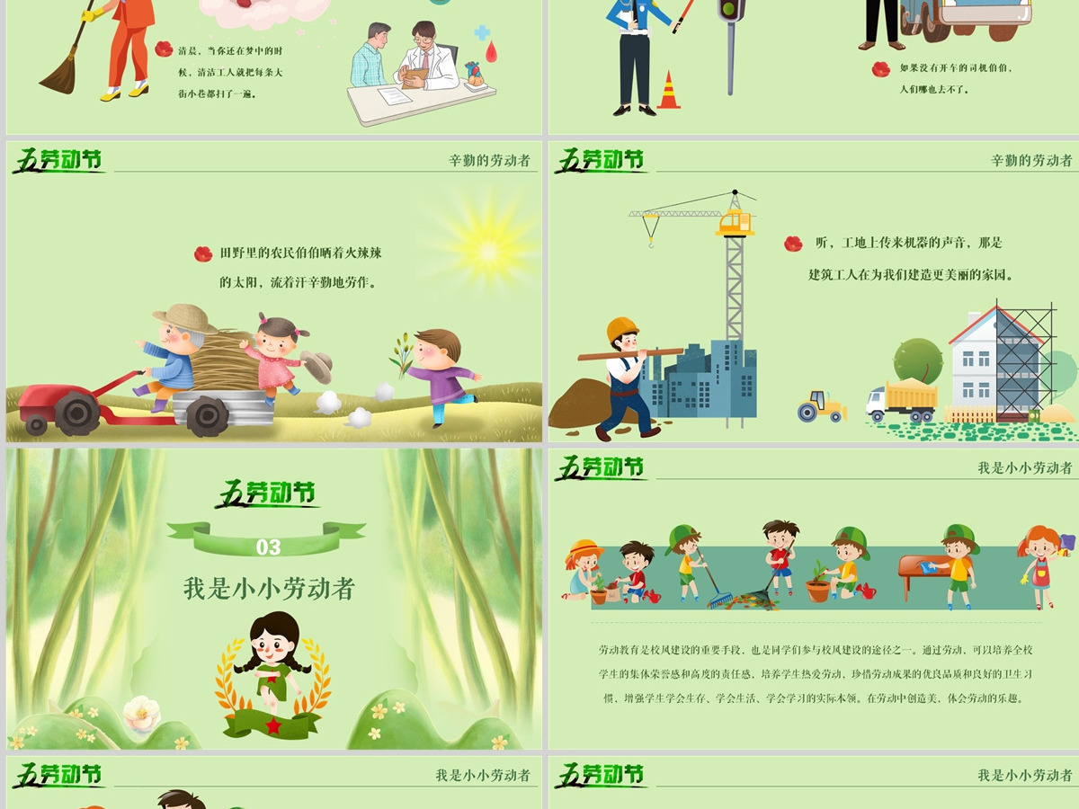 绿色卡通五一劳动节节日主题PPT 绿色卡通五一劳动节节日主题PPT