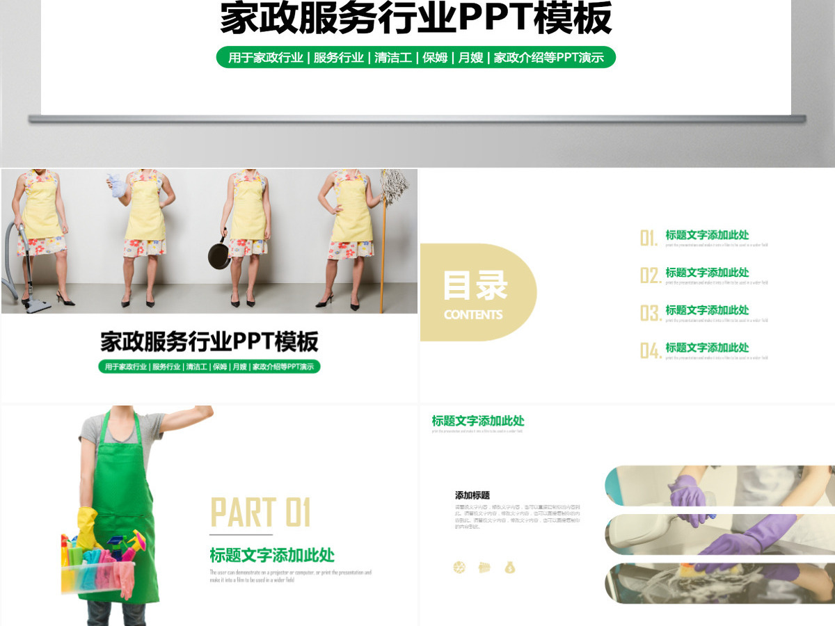 原创家政公司服务行业保姆清洁工月嫂PPT动态模板-版权可商用