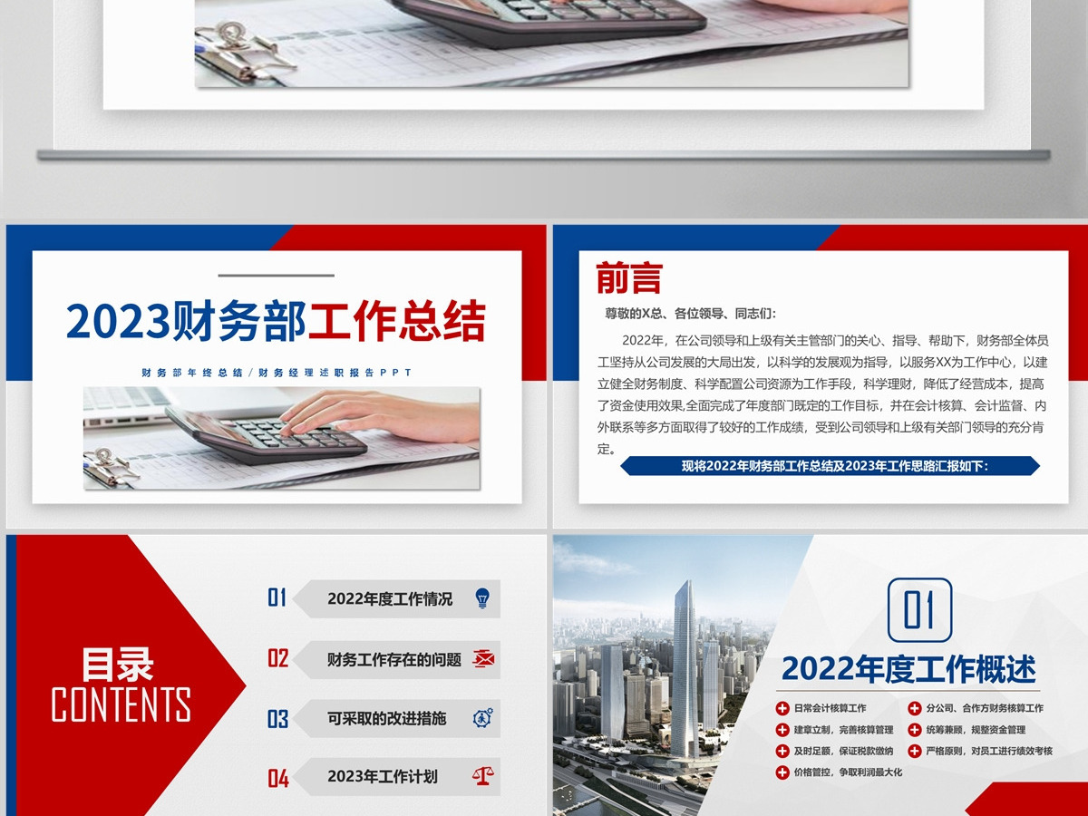 含内容2023简洁红蓝撞色财务部工作总结及工作计划PPT模板设计 含内容2023简洁红蓝撞色财务部工作总结及工作计划PPT模板设计