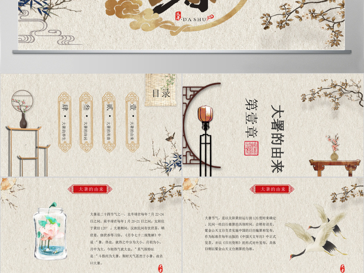 中国风传统二十四节气之大暑PPT模板