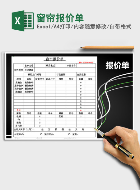 2021年窗帘报价单