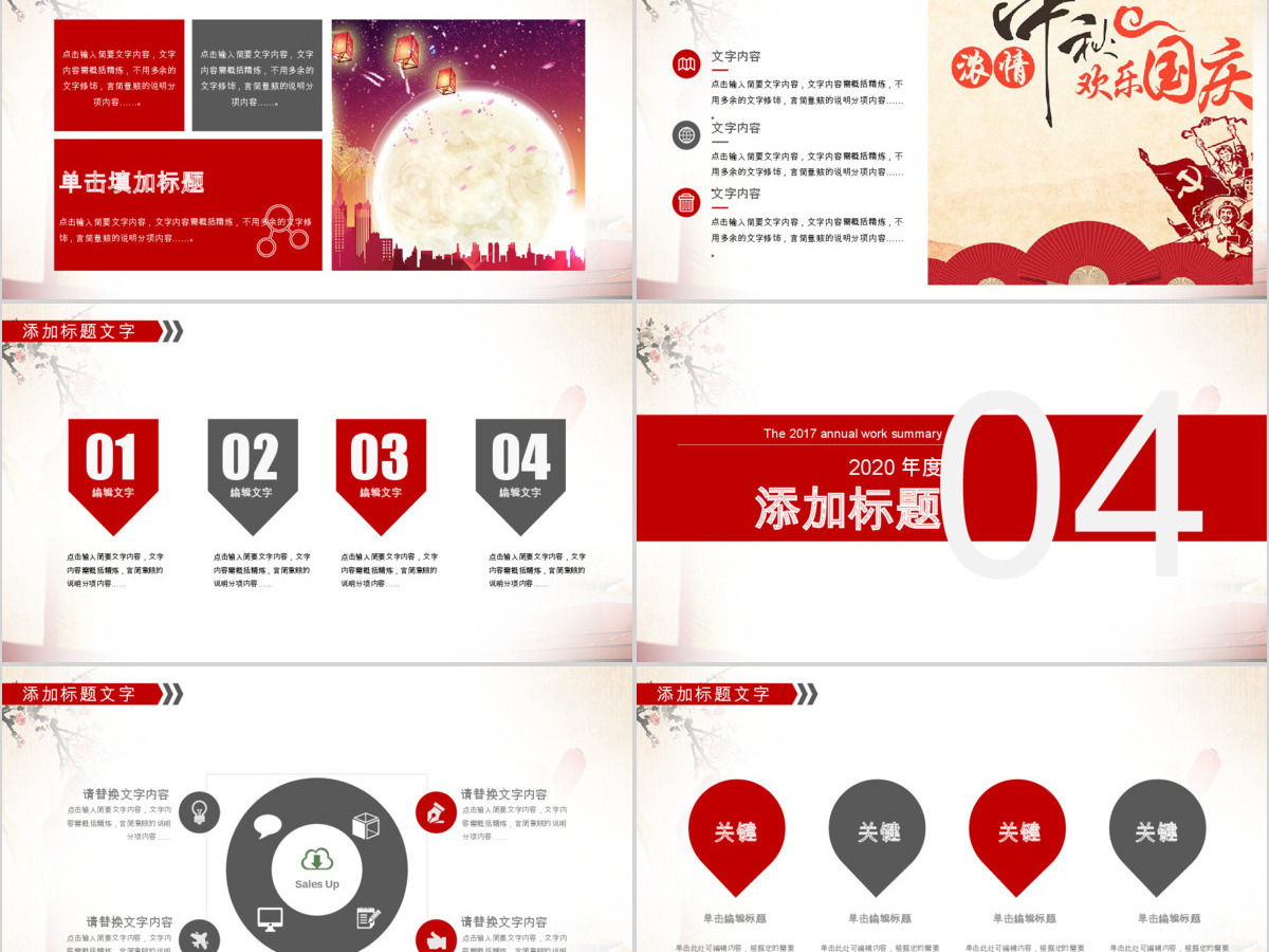欢度中秋佳节喜迎国庆ppt模板 欢度中秋佳节喜迎国庆ppt模板