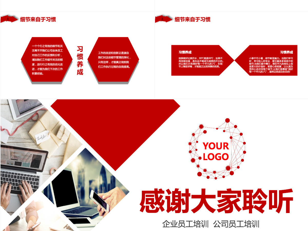 原创公司新员工入职培训细节决定成败PPT模板