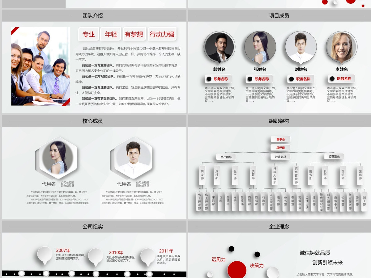 创业融资招商商业计划书动态免费PPT模板幻灯片下载