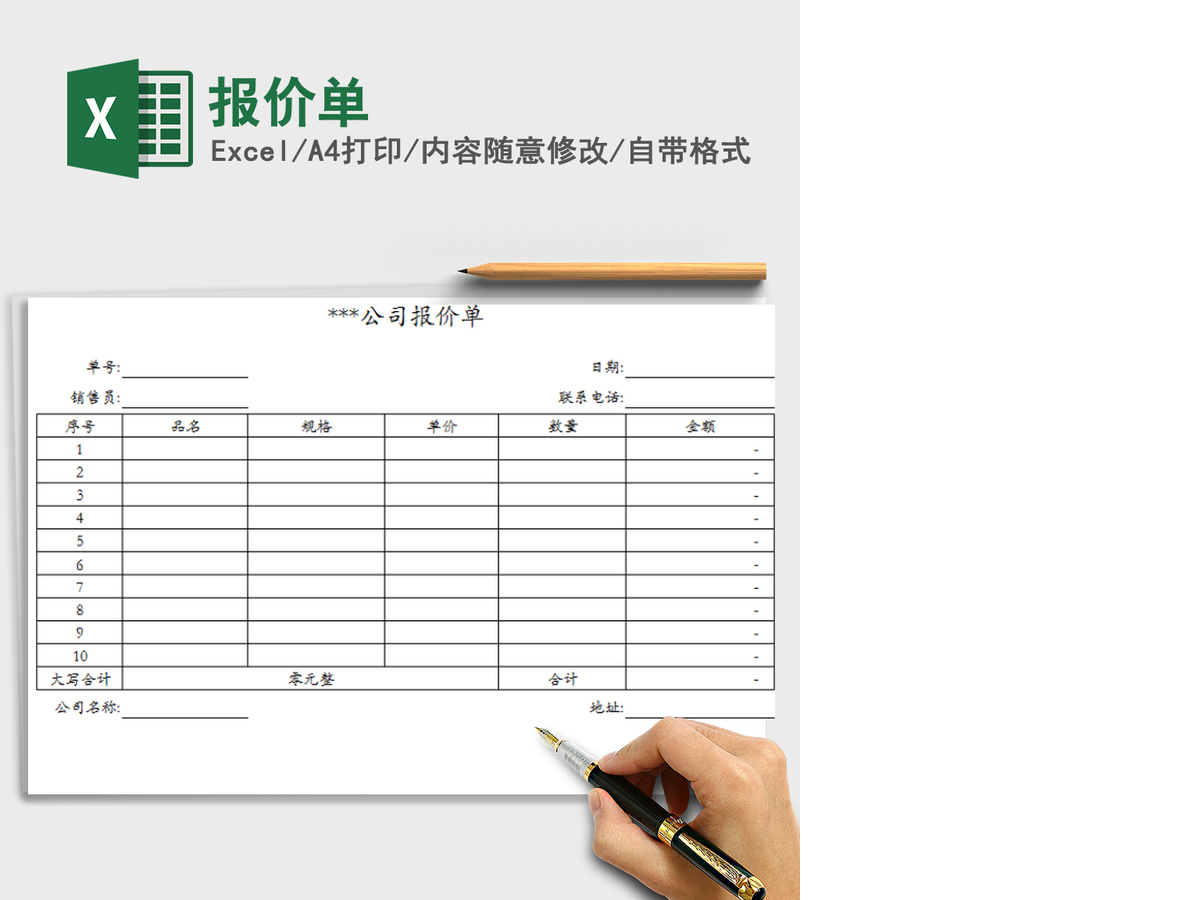2021年报价单