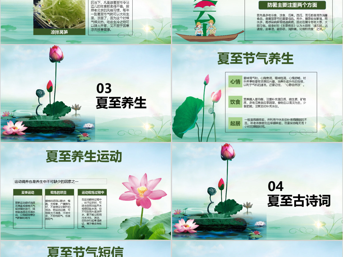 原创夏至节主题班会PPT课件模板含详细内容-版权可商用