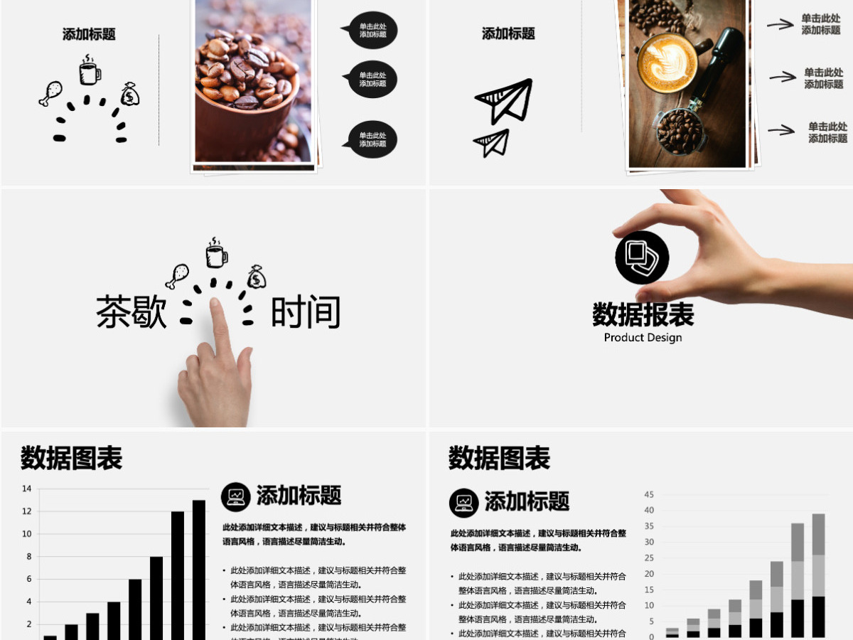 创意手绘风格商务通用PPT模板