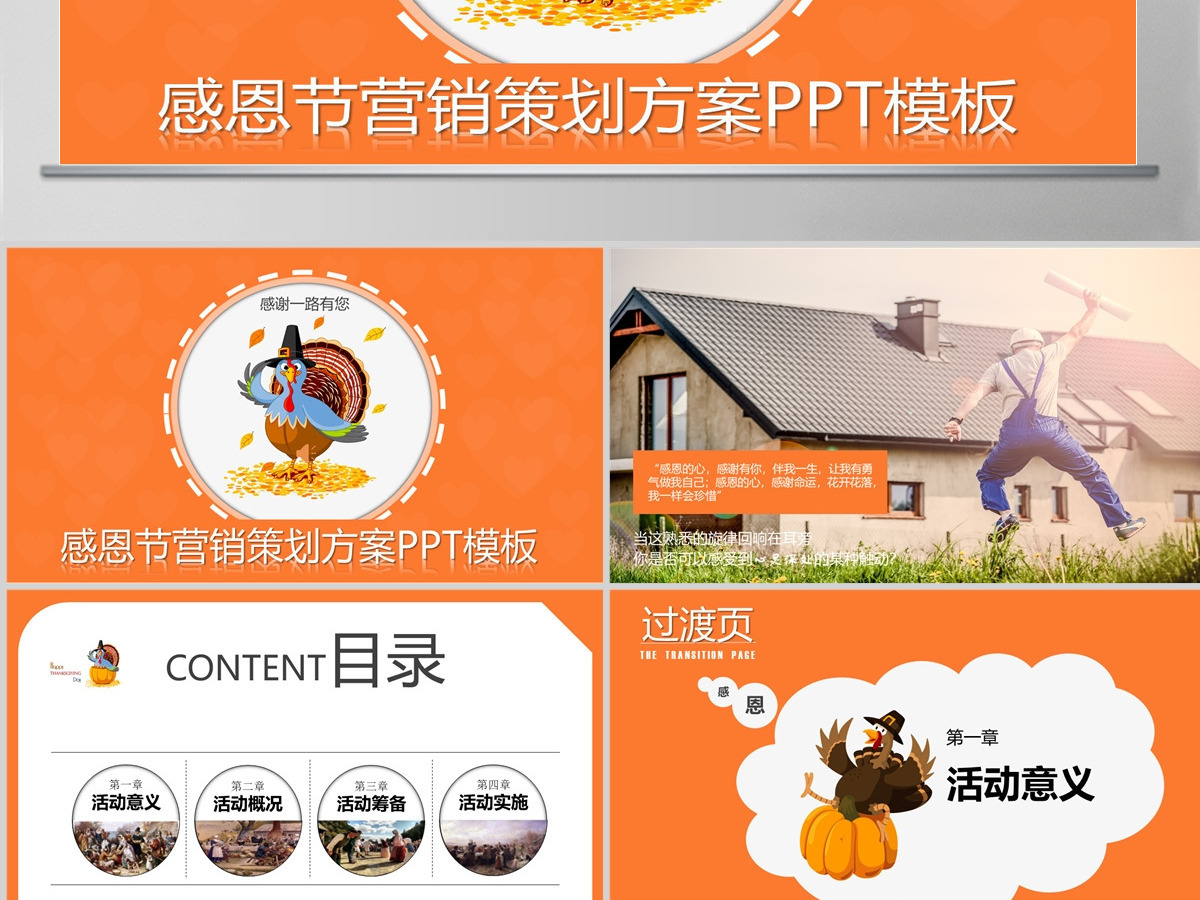 感恩节营销策划方案PPT模板幻灯片 感恩节营销策划方案PPT模板幻灯片