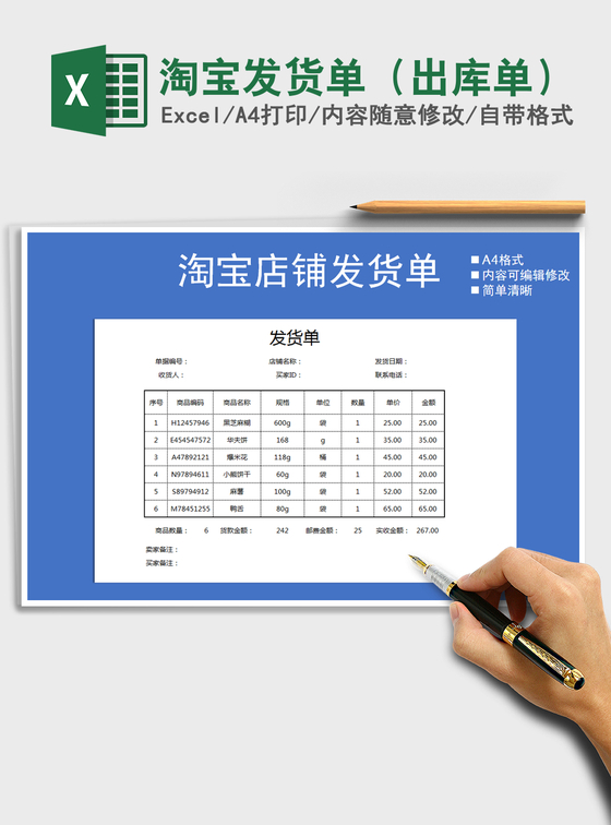 2021年淘宝发货单（出库单）