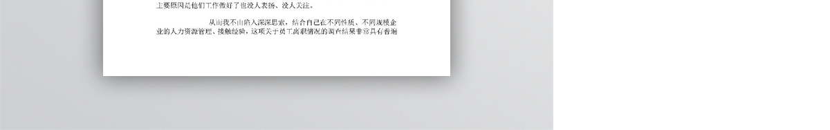 企业文化与员工关系管理WORD文档
