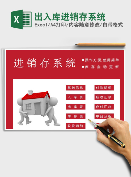 2021年出入库进销存系统