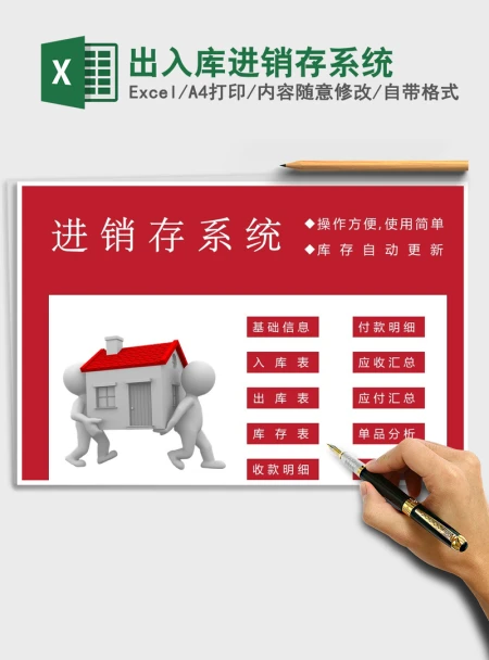 2021年出入库进销存系统 2021年出入库进销存系统