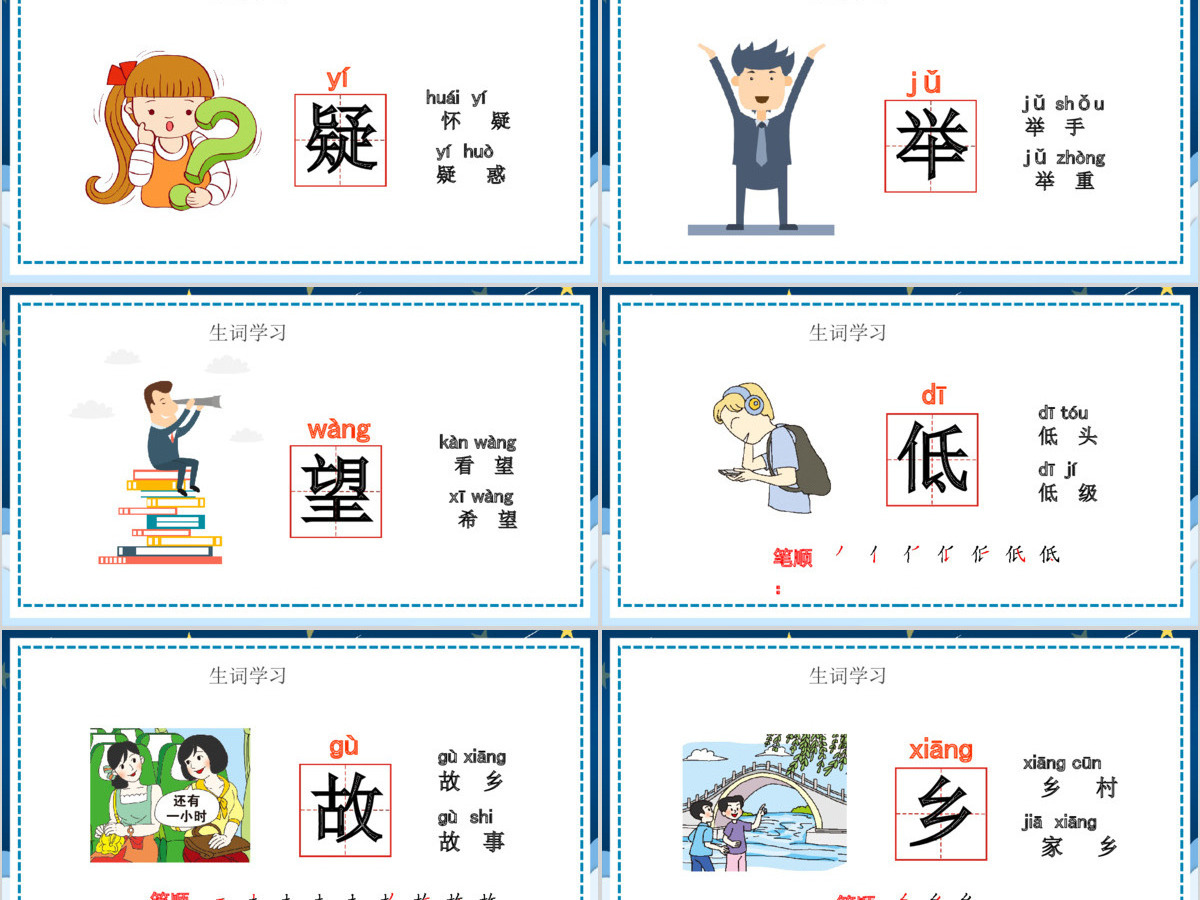 人教版小学一年级语文下册第二章课文：第八课——静夜思（含配套教案）课件PPT
