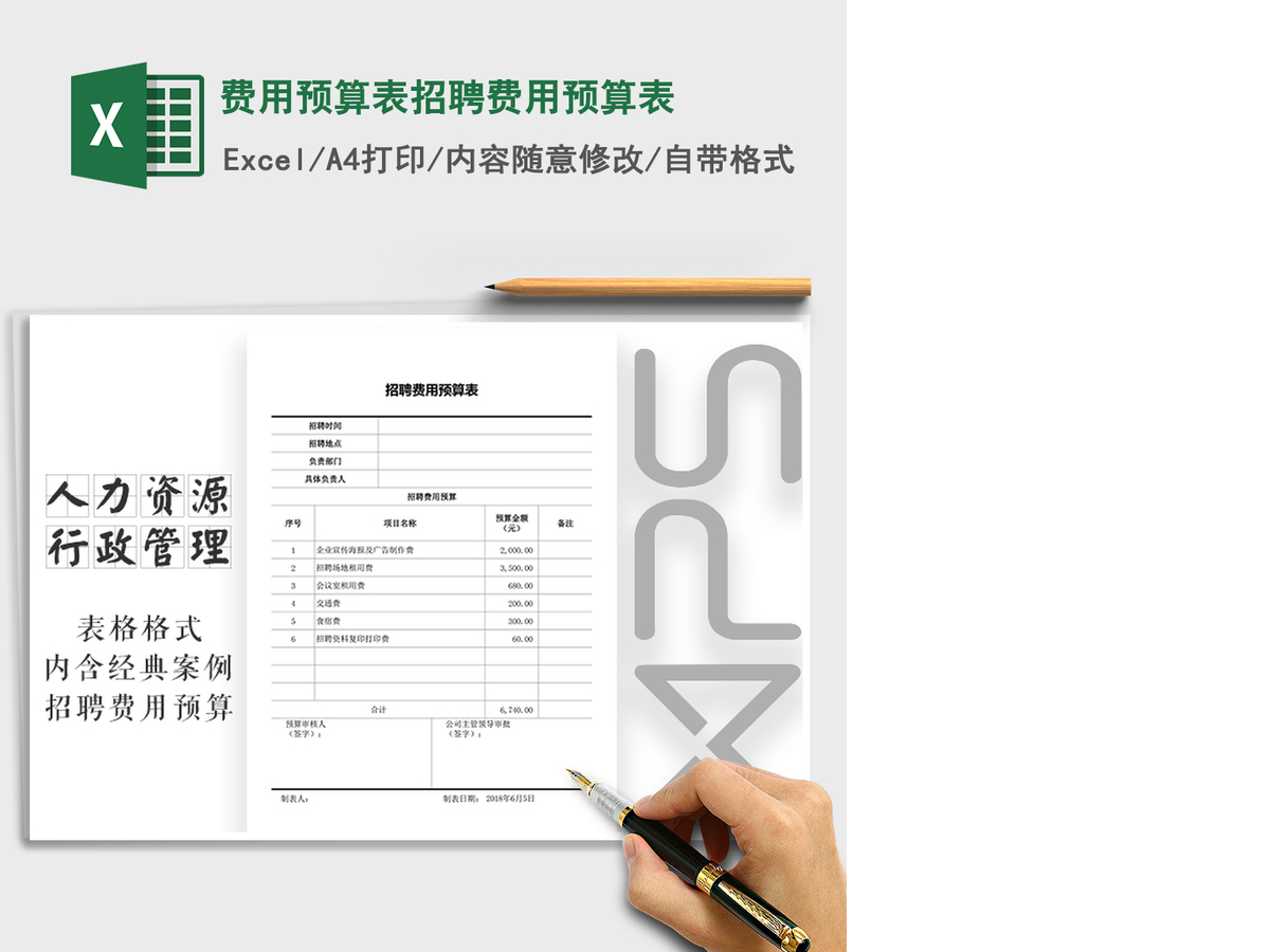2021年费用预算表招聘费用预算表 2021年费用预算表招聘费用预算表