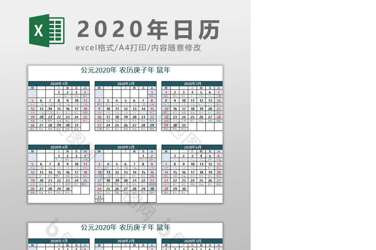 简约商务2020年日历Excel模板