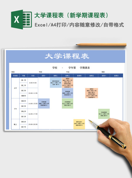 2021年大学课程表(新学期课程表) 2021年大学课程表(新学期课程表)