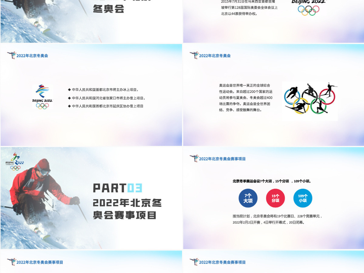 2022北京冬奥会炫彩动感冬季奥运会知识介绍赛事文化PPT模板