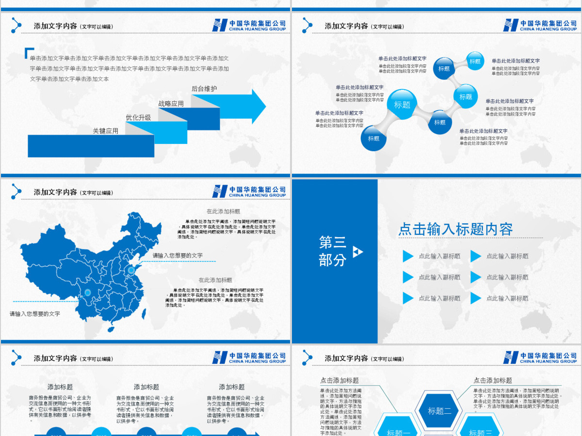 精美大气中国华能集团公司工作总结PPT 精美大气中国华能集团公司工作总结PPT