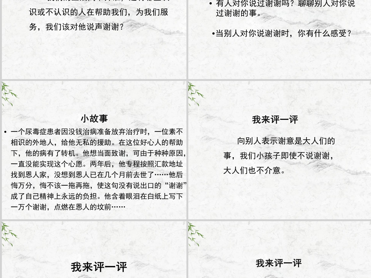 品德与社会三年级下册说声谢谢ppt课件 品德与社会三年级下册说声谢谢ppt课件