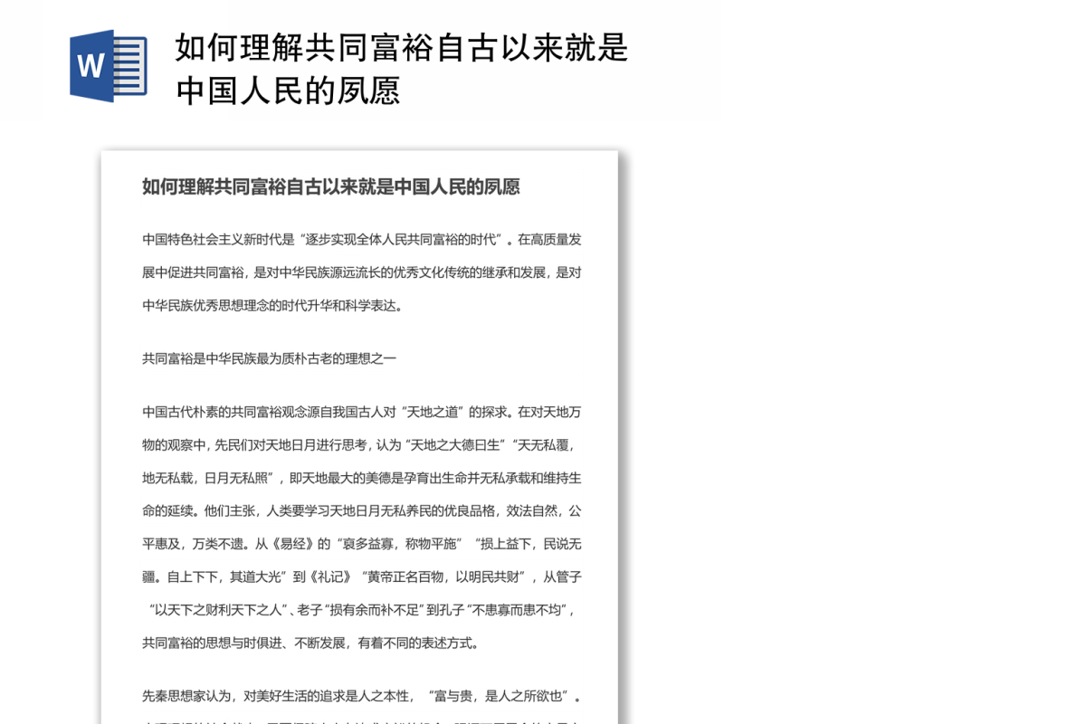 如何理解共同富裕自古以来就是中国人民的夙愿