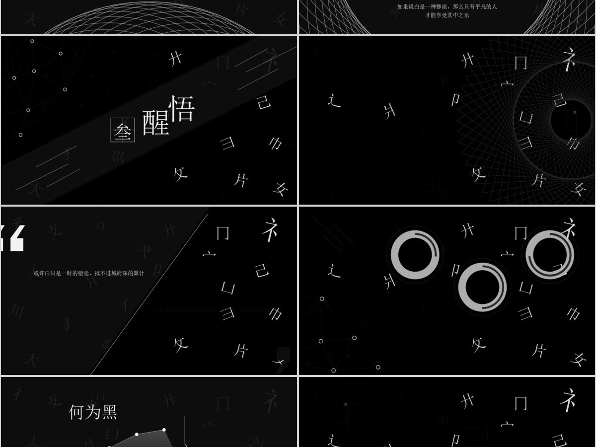 抽象黑白通用PPT模板 抽象黑白通用PPT模板