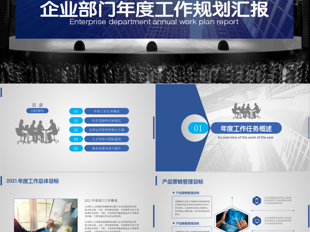 2017企业部门年度工作规划汇报PPT模板 2017企业部门年度工作规划汇报PPT模板