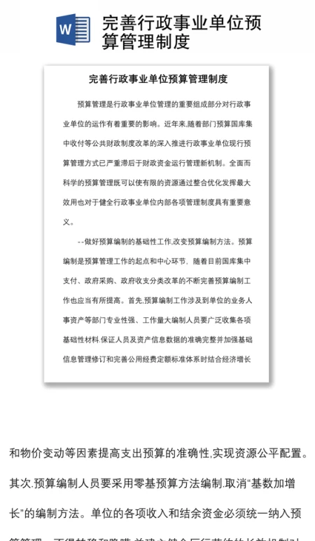 完善行政事业单位预算管理制度 完善行政事业单位预算管理制度