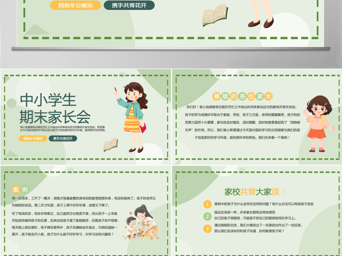 简约精美中小学生期末家长会通用模版PPT 简约精美中小学生期末家长会通用模版PPT