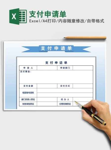 2021年支付申请单