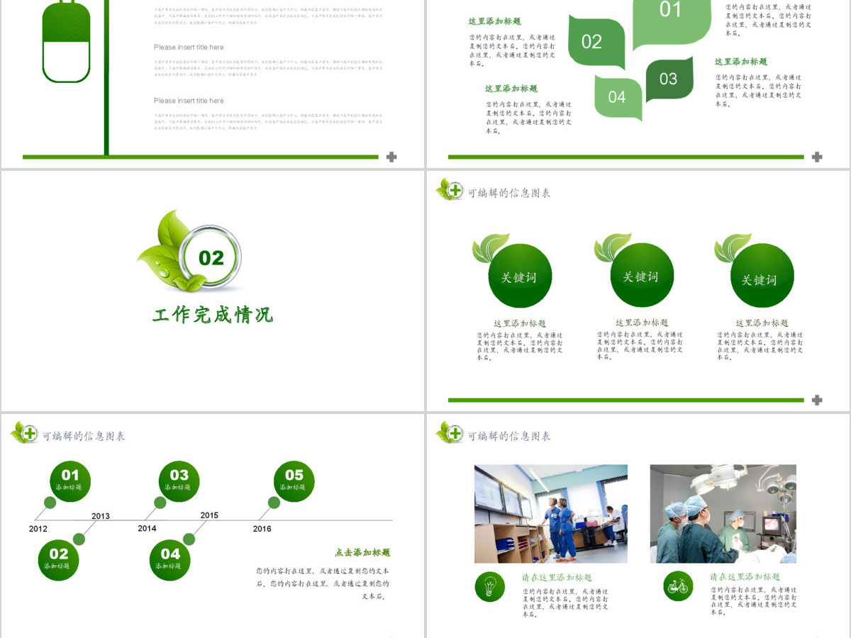 医院年度季度工作总结报告ppt模板 医院年度季度工作总结报告ppt模板