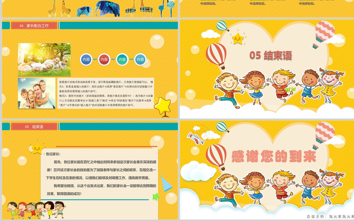 幼儿园家长会PPT课件