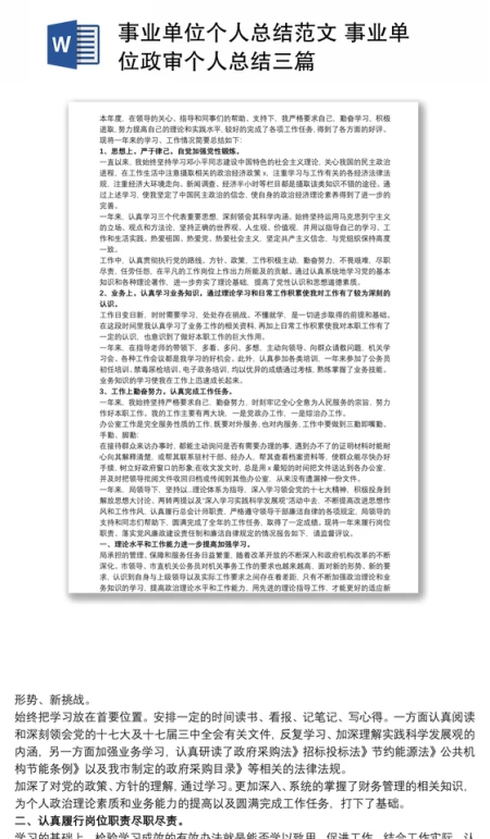 2021事业单位个人总结范文 事业单位政审个人总结三篇 2021事业单位个人总结范文 事业单位政审个人总结三篇