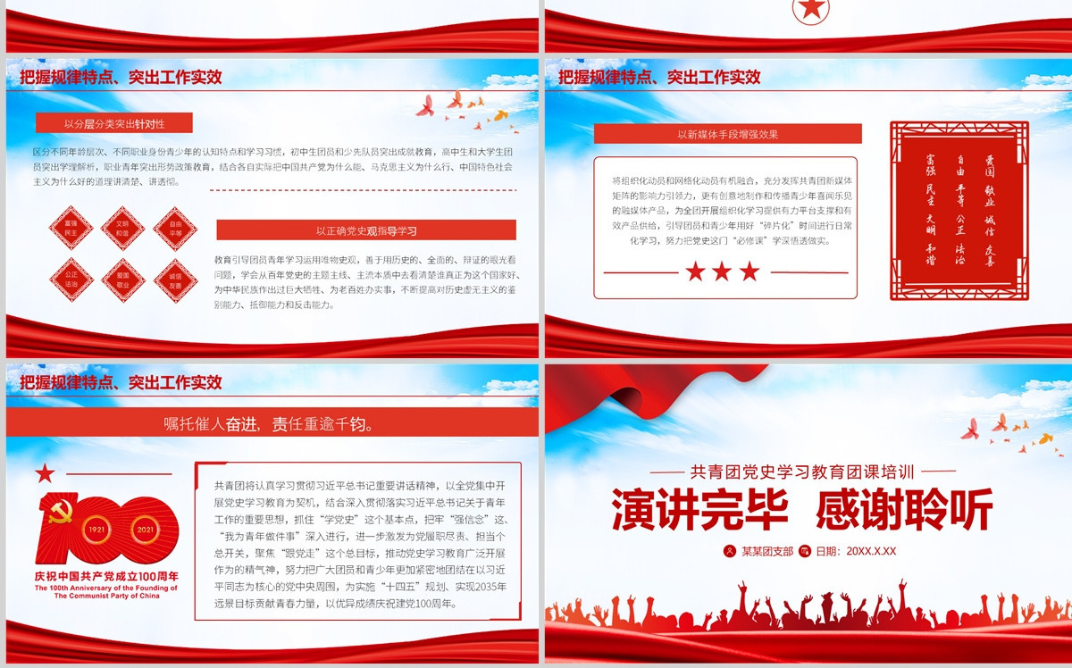 学党史强信念跟党走PPT共青团党史学习教育主题教育团课PPT模板-含讲稿