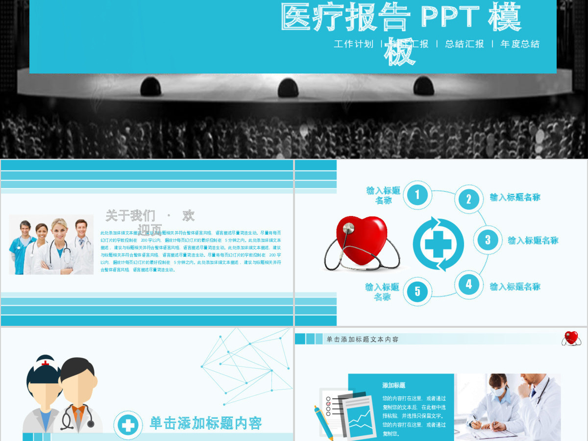 简约清爽大气医疗医学动态PPT模板 简约清爽大气医疗医学动态PPT模板