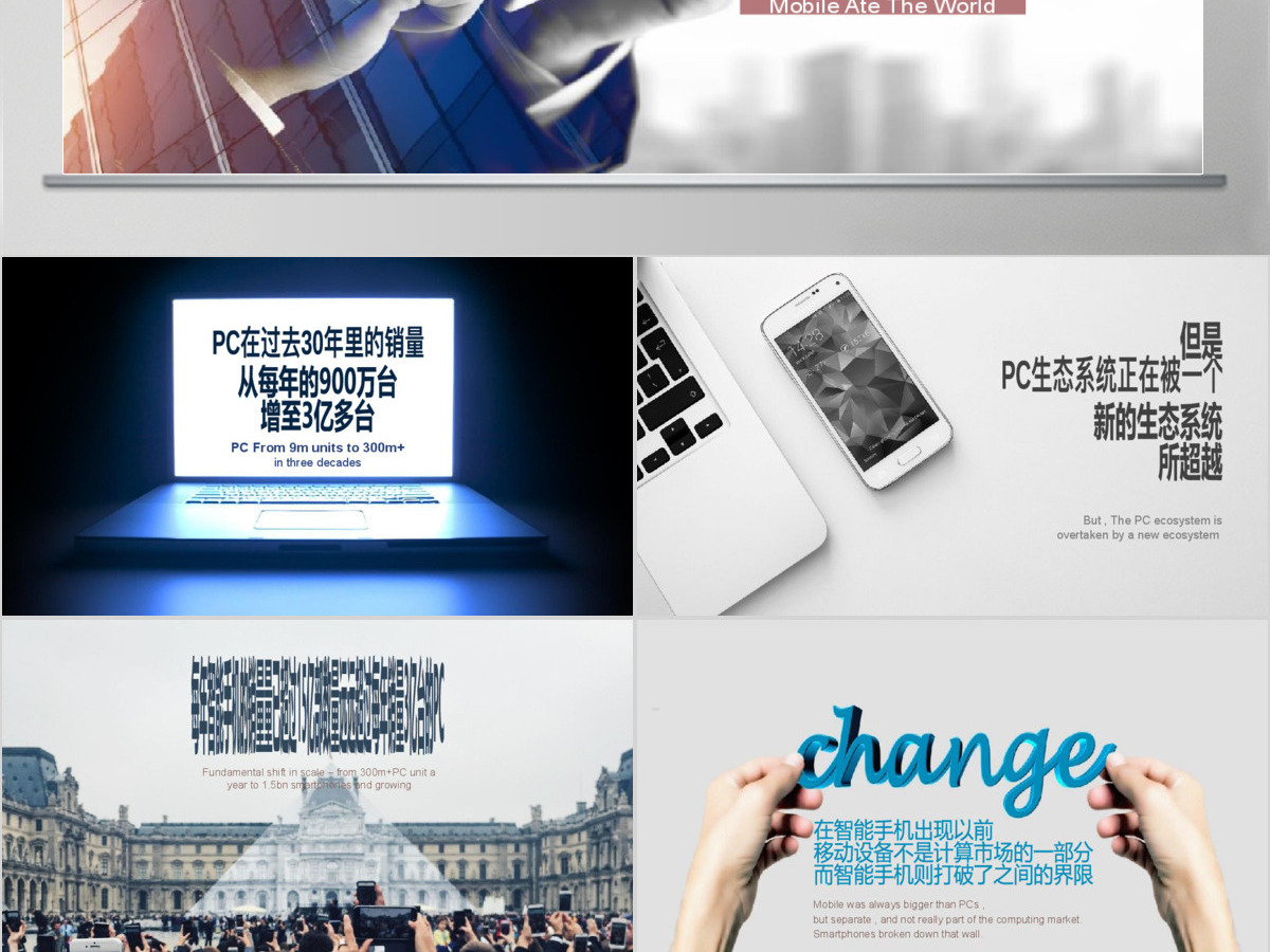 手机网络对世界的影响PPT模板