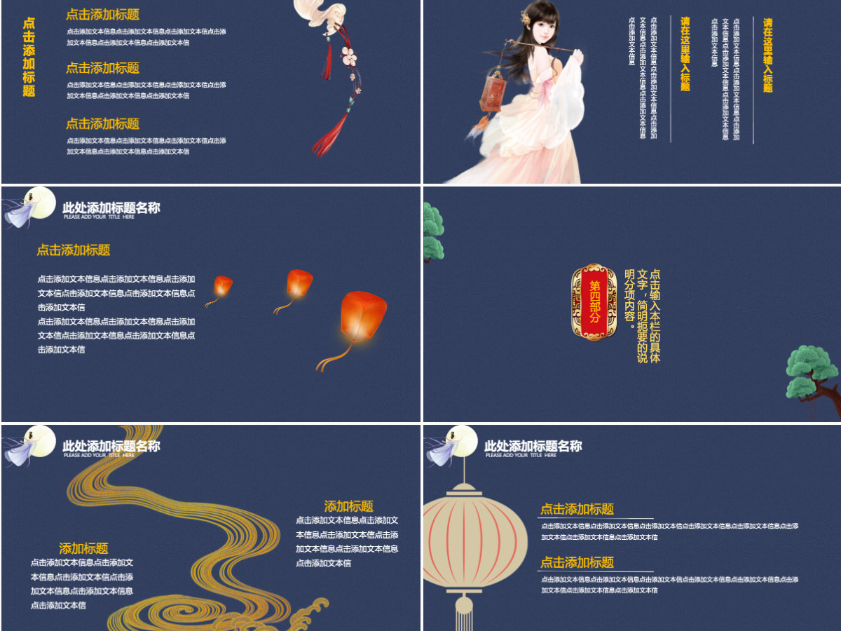 蓝色中国风中秋节PPT模板 蓝色中国风中秋节PPT模板