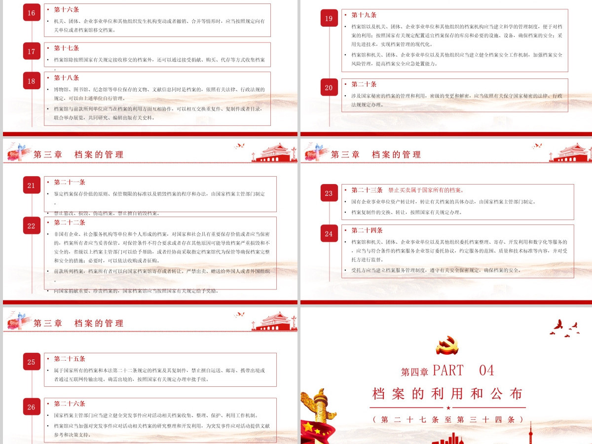 学习《中华人民共和国档案法》PPT模板-含讲稿