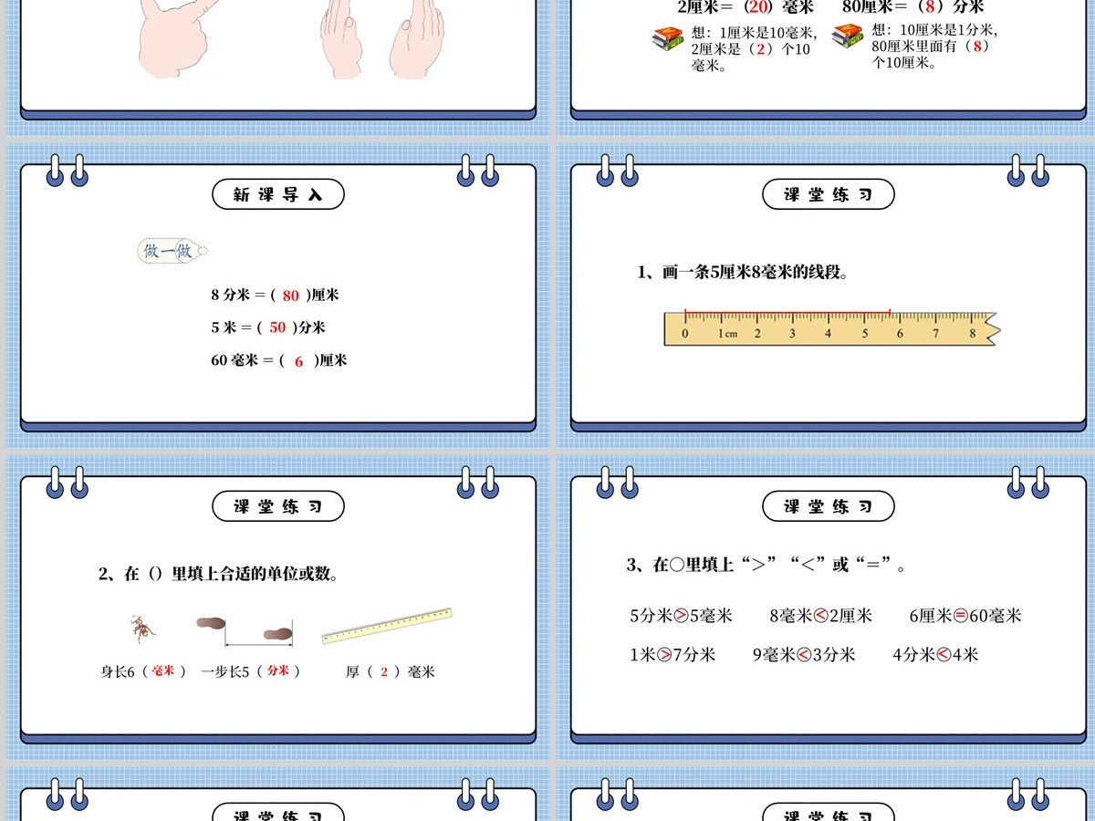 人教版三年级数学上册:第三章节《测量》毫米、分米的认识课件PPT模板-含教案 人教版三年级数学上册:第三章节《测量》毫米、分米的认识课件PPT模板-含教案